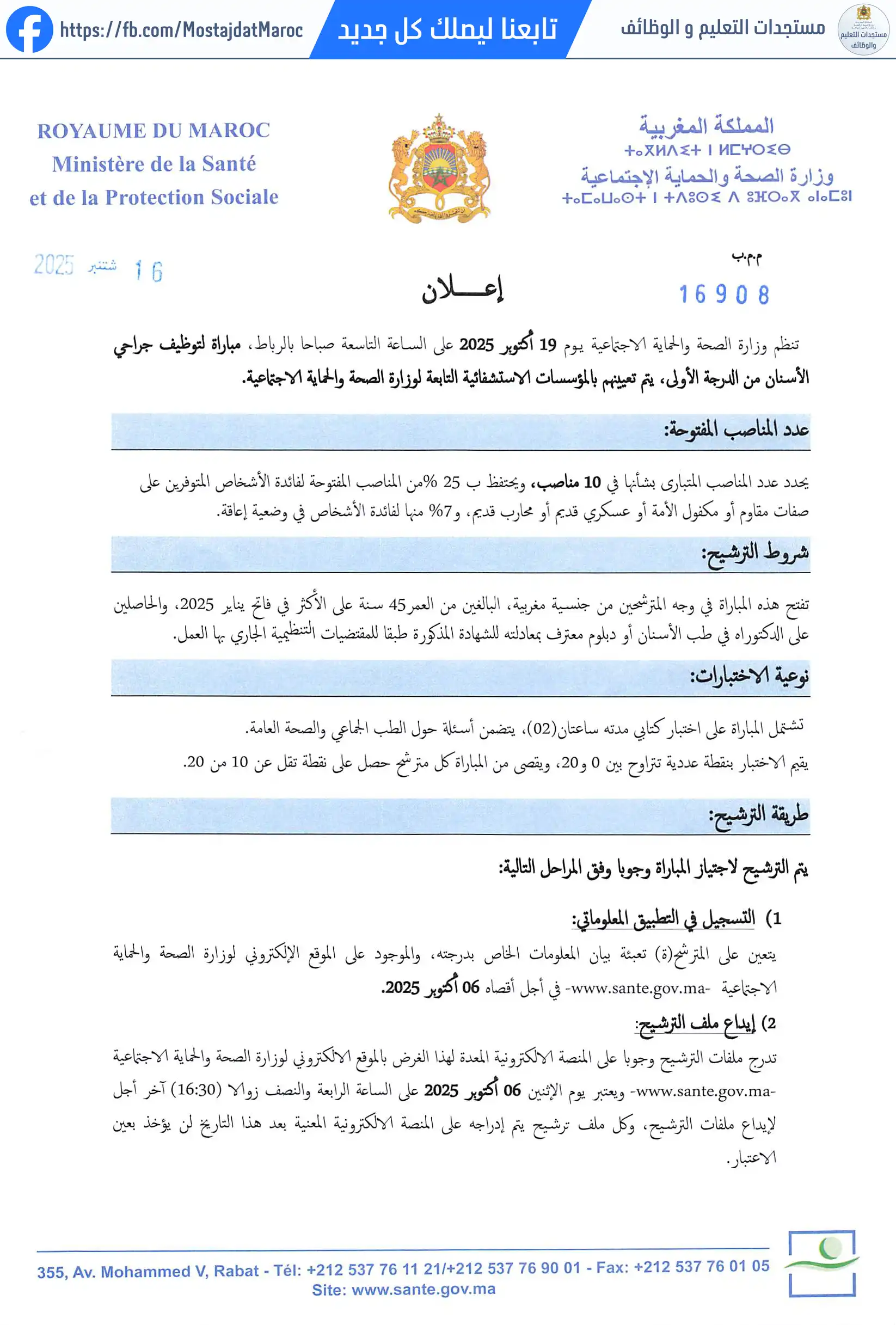 لائحة المدعوين لإجراء الاختبار الكتابي لمباراة توظيف جراح أسنان من الدرجة الأولى - سلم 11 - 1